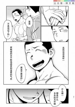 T.S.D Vol. 3 Page #33