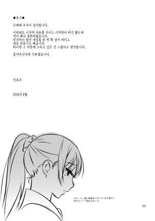 Otouto no Musume | 동생의 딸 Page #32