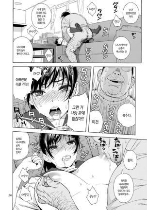 Otouto no Musume | 동생의 딸 Page #25