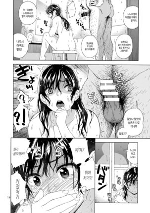 Otouto no Musume | 동생의 딸 Page #13