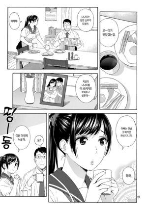 Otouto no Musume | 동생의 딸 Page #4