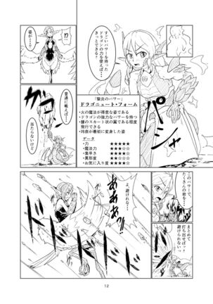 Magical Girl Mon ★ Sura Doujinshi Version - Page 11