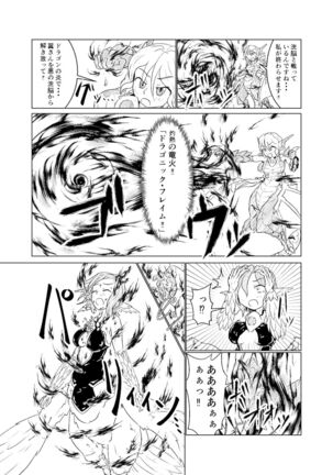 Magical Girl Mon ★ Sura Doujinshi Version - Page 13