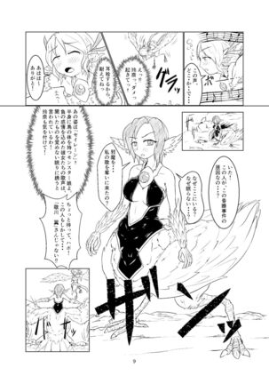 Magical Girl Mon ★ Sura Doujinshi Version - Page 8