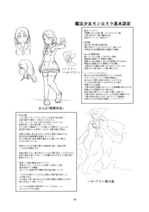 Magical Girl Mon ★ Sura Doujinshi Version - Page 17