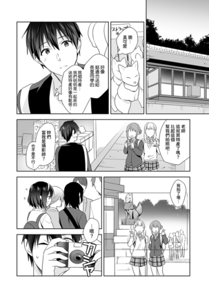 Amayakashi Jouzu no Nagasato-san ~ Hokenshitsu de Yoshi Yoshi Ecchi!~ Ch.1-8 Page #165