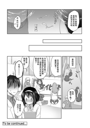 Amayakashi Jouzu no Nagasato-san ~ Hokenshitsu de Yoshi Yoshi Ecchi!~ Ch.1-8 Page #135