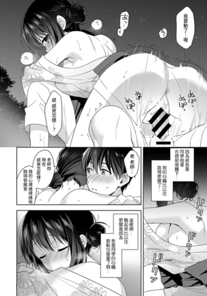 Amayakashi Jouzu no Nagasato-san ~ Hokenshitsu de Yoshi Yoshi Ecchi!~ Ch.1-8 Page #106