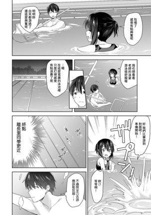 Amayakashi Jouzu no Nagasato-san ~ Hokenshitsu de Yoshi Yoshi Ecchi!~ Ch.1-8 Page #119