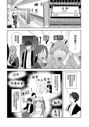Amayakashi Jouzu no Nagasato-san ~ Hokenshitsu de Yoshi Yoshi Ecchi!~ Ch.1-8 - Page 163