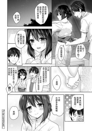 Amayakashi Jouzu no Nagasato-san ~ Hokenshitsu de Yoshi Yoshi Ecchi!~ Ch.1-8 Page #110