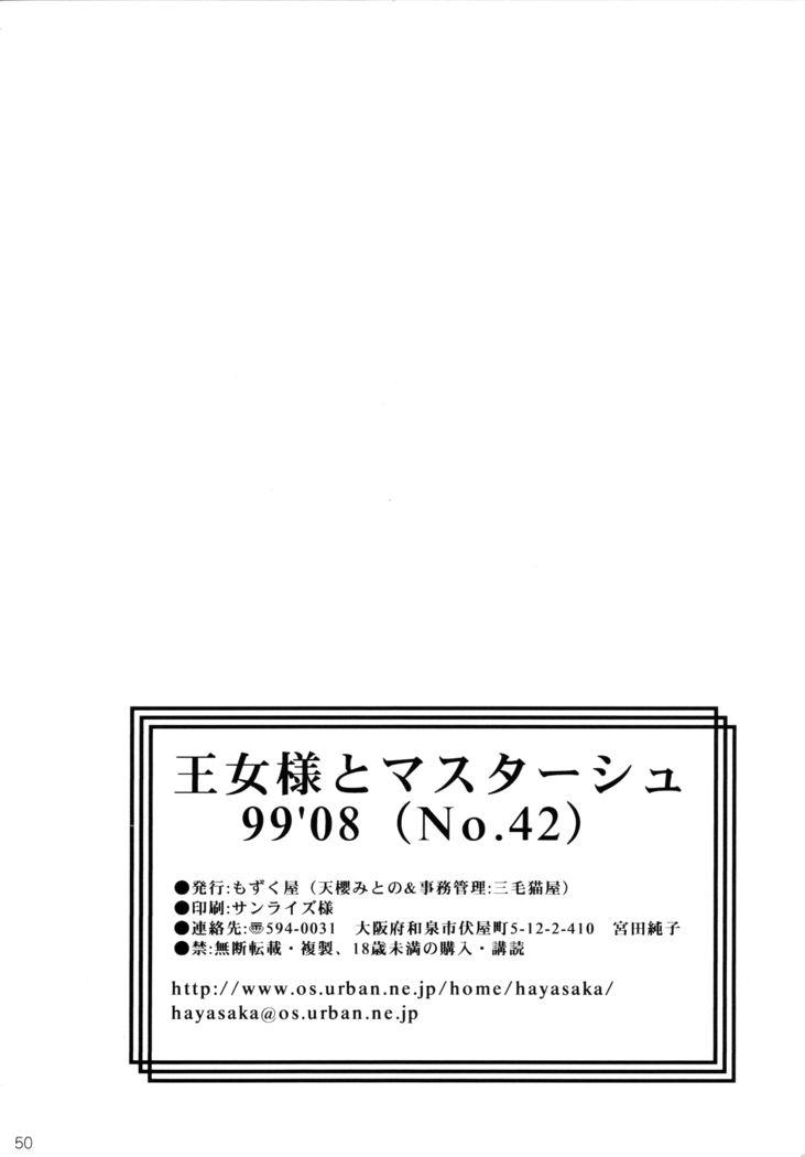 王女様とマスターシュ