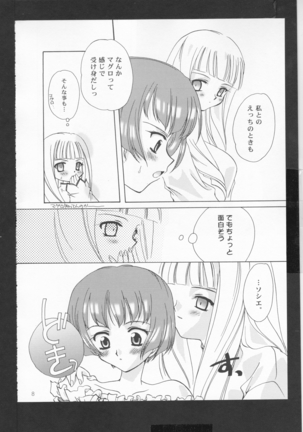 王女様とマスターシュ Page #8