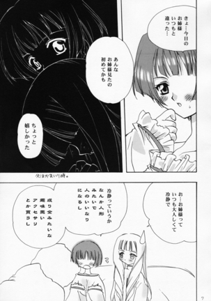 王女様とマスターシュ - Page 7