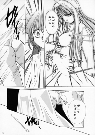 王女様とマスターシュ Page #32