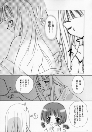 王女様とマスターシュ Page #13