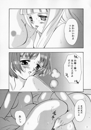 王女様とマスターシュ Page #17