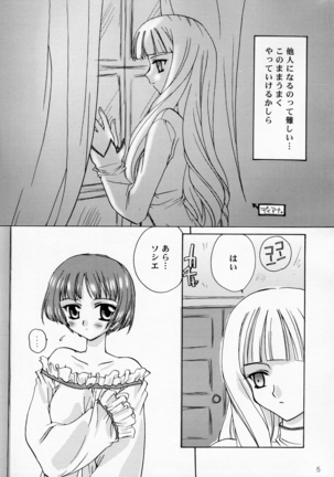 王女様とマスターシュ - Page 5