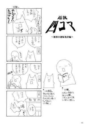 王女様とマスターシュ - Page 45