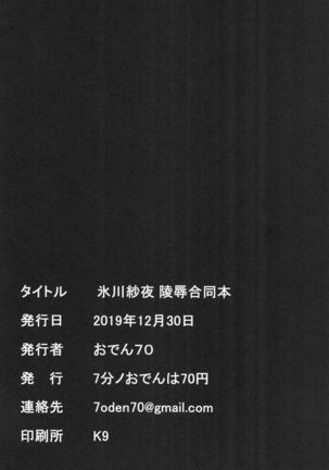 Hikawa Sayo Ryoujoku Goudoubon Page #40