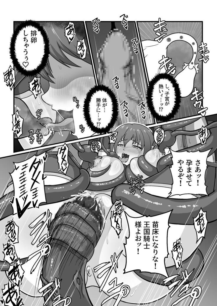 王国騎士は触手に搾乳されて絶頂する