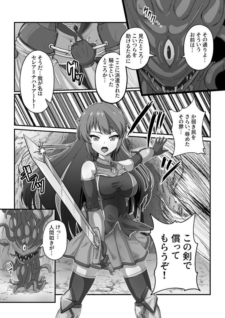 王国騎士は触手に搾乳されて絶頂する