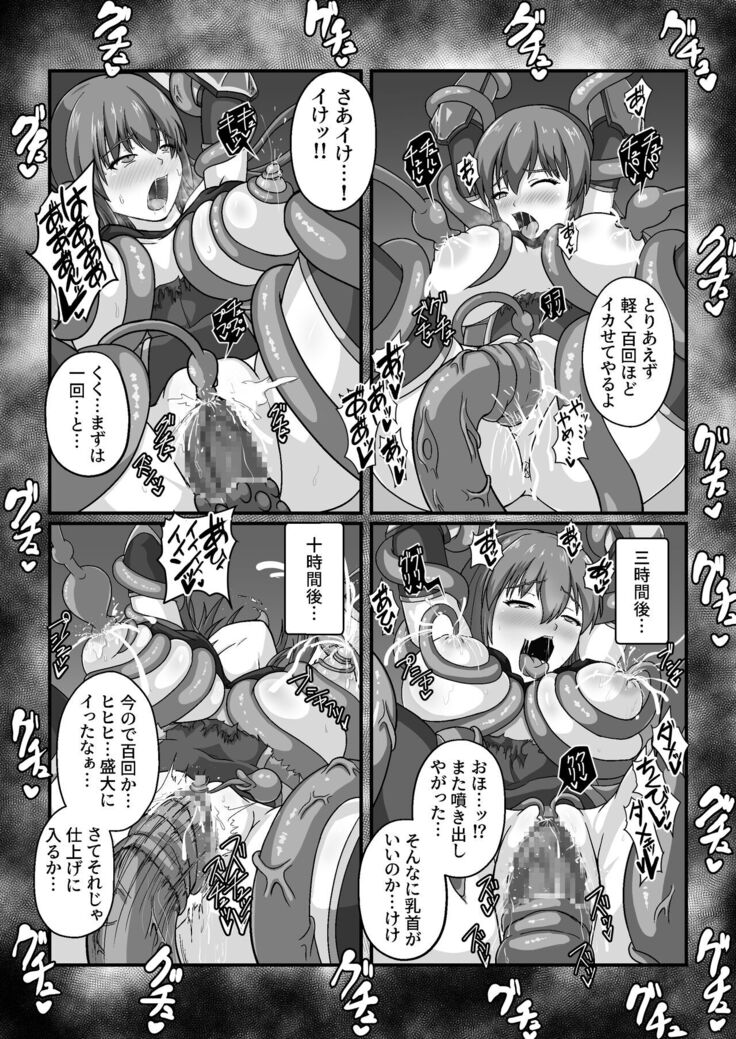王国騎士は触手に搾乳されて絶頂する