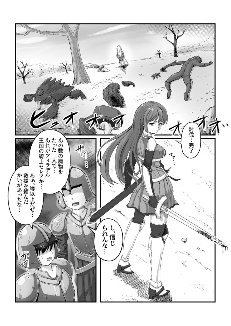 王国騎士は触手に搾乳されて絶頂する