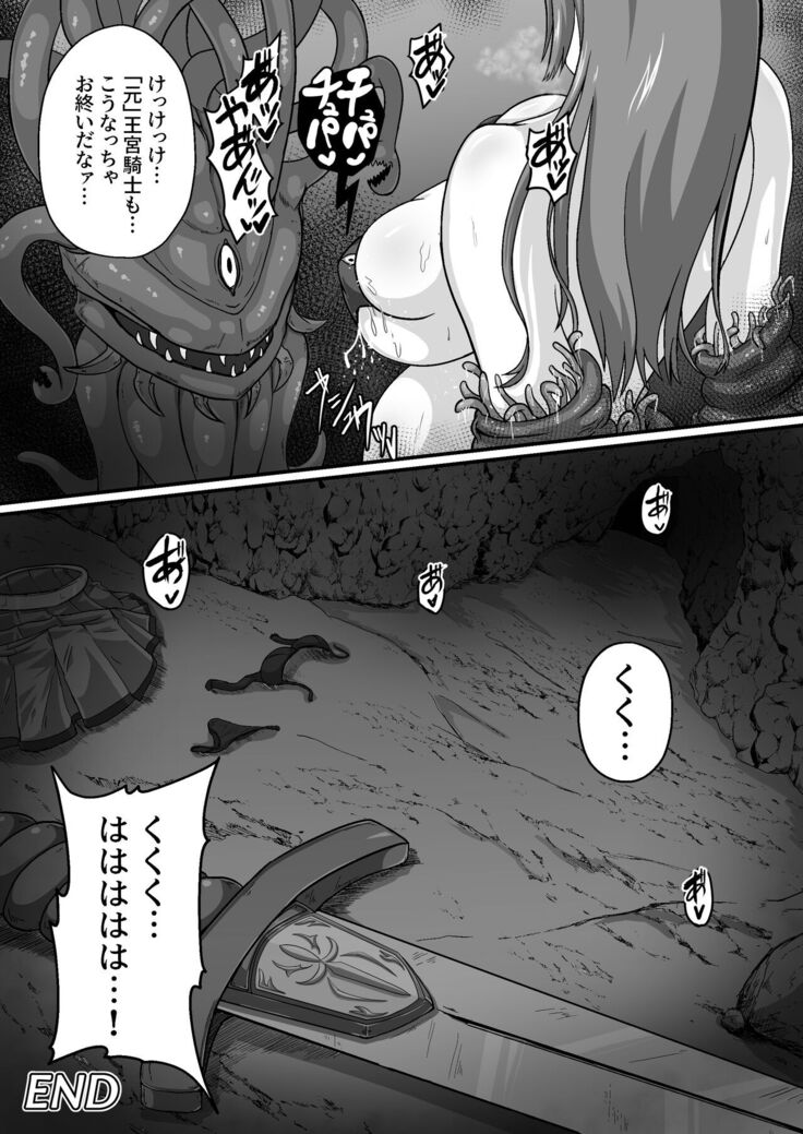 王国騎士は触手に搾乳されて絶頂する