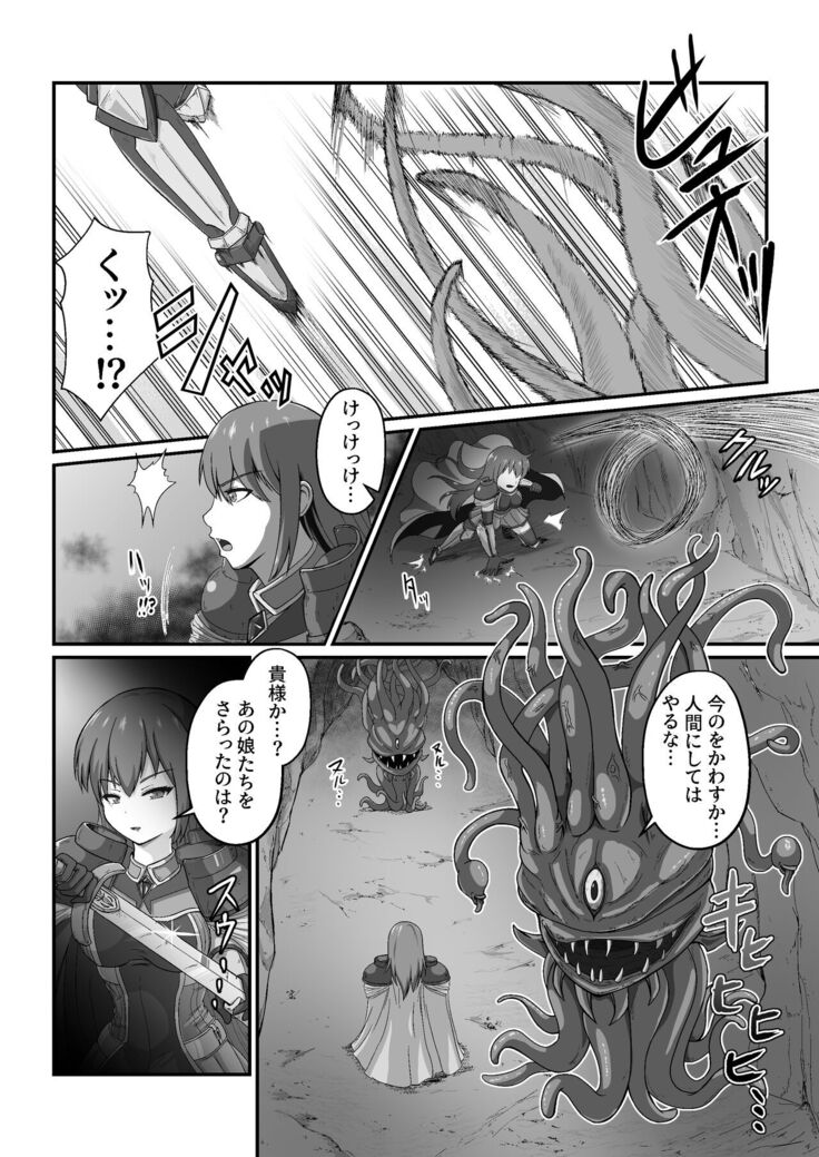 王国騎士は触手に搾乳されて絶頂する