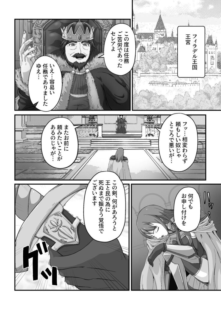 王国騎士は触手に搾乳されて絶頂する