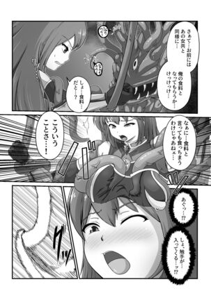王国騎士は触手に搾乳されて絶頂する Page #13