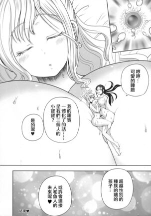 Midare Saki Joshuu Kaizoku Soushuuhen Page #19