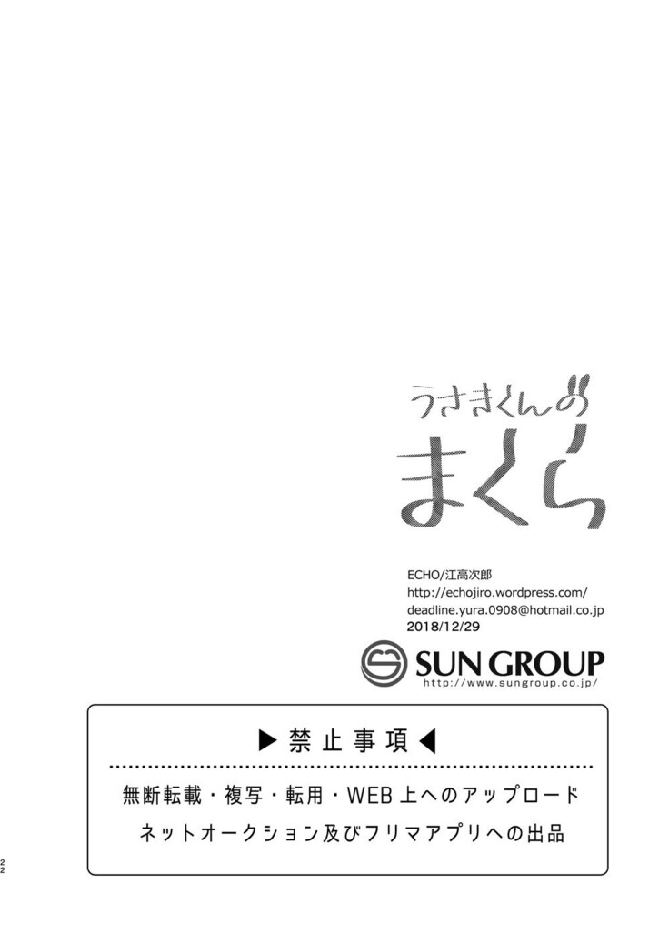 Usaki-kun no Makura