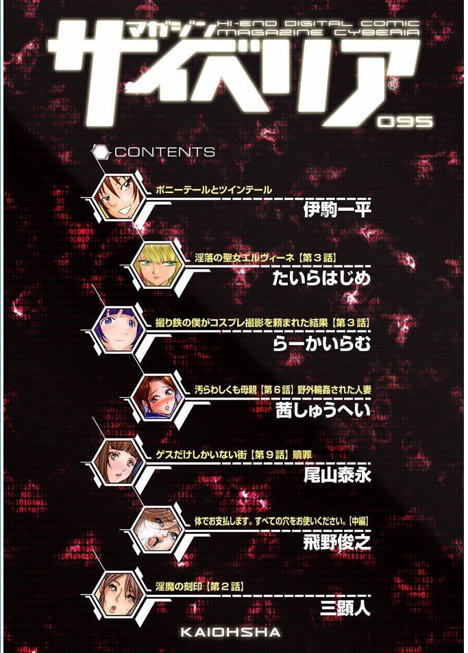Magazine Cyberia Vol. 095
