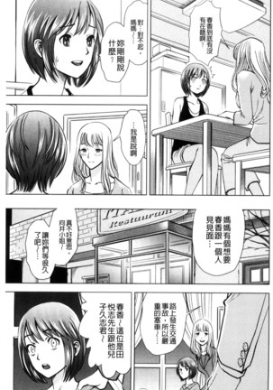 悦ばせ穴母娘 悅樂的穴母娘 - Page 17