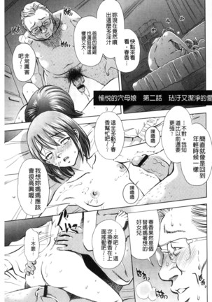 悦ばせ穴母娘 悅樂的穴母娘 Page #31