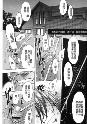 悦ばせ穴母娘 悅樂的穴母娘 Page #3