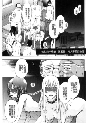 悦ばせ穴母娘 悅樂的穴母娘 Page #111