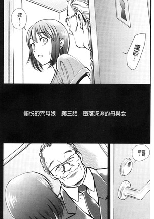 悦ばせ穴母娘 悅樂的穴母娘 - Page 58