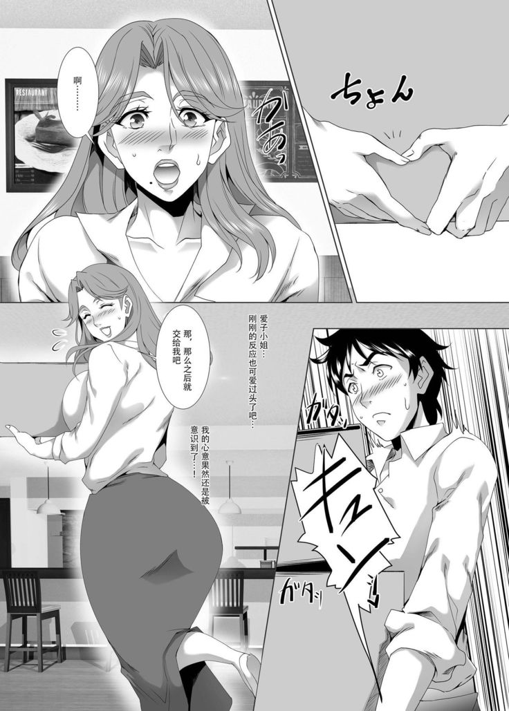 Omae no Kaa-chan, Ii Onna da yo na. Ch. 2