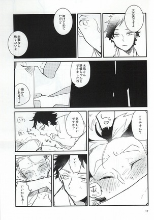 あなたと夢の中 Page #15