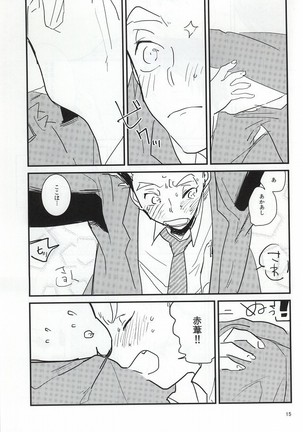 あなたと夢の中 Page #13