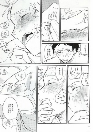 あなたと夢の中 Page #17