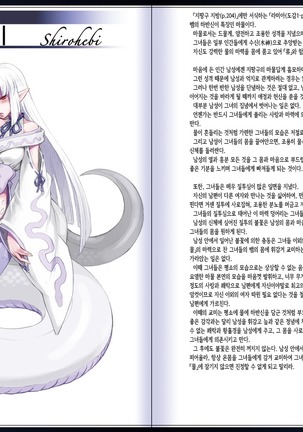 Mamono Musume Zukan II ~Monster Girl Encyclopedia II~ - Page 96