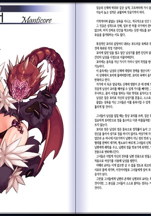 Mamono Musume Zukan II ~Monster Girl Encyclopedia II~ - Page 23