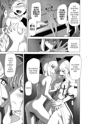 T*MOON COMPLEX R18 Soushuuhen Page #33