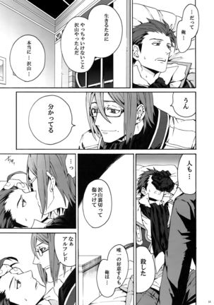 Sarishi hi no Doukei Page #12