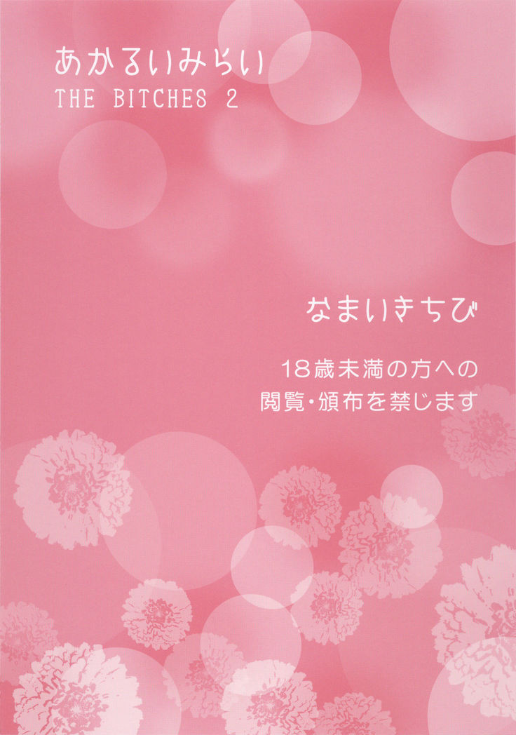 Akarui Mirai THE BITCHES 2 | Bright Future - THE BITCHES 2  =White Symphony=