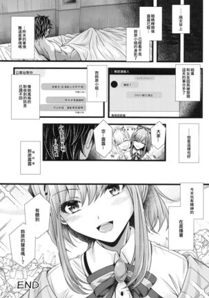 suzuhara ruru to uwaki etti - Page 23